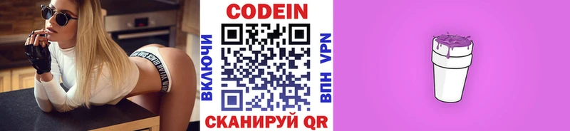 Codein напиток Lean (лин)  Туринск 